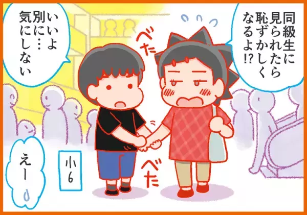 小6でも親にべったり！ADHD息子が甘えん坊だった時期には、理由がありそうで…!?