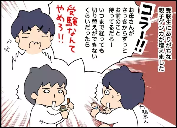 【発達凸凹長男の中学校受験】本番間近、親子ゲンカ勃発！「何のために勉強しているのかわからない」と泣く息子に、母が心がけたのは…【第5話】