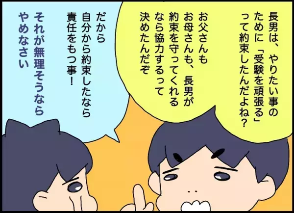 【発達凸凹長男の中学校受験】本番間近、親子ゲンカ勃発！「何のために勉強しているのかわからない」と泣く息子に、母が心がけたのは…【第5話】