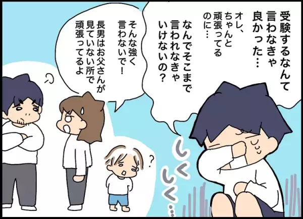 【発達凸凹長男の中学校受験】本番間近、親子ゲンカ勃発！「何のために勉強しているのかわからない」と泣く息子に、母が心がけたのは…【第5話】