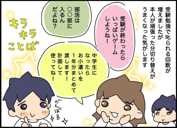 発達凸凹長男の中学校受験 本番間近 親子ゲンカ勃発 何のために勉強 しているのかわからない と泣く息子に 母が心がけたのは 第5話 年6月18日 ウーマンエキサイト 2 2