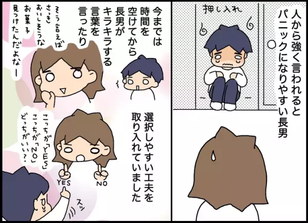 【発達凸凹長男の中学校受験】本番間近、親子ゲンカ勃発！「何のために勉強しているのかわからない」と泣く息子に、母が心がけたのは…【第5話】