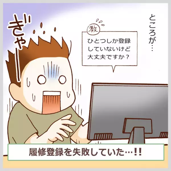 人混みが苦手なASD兄。大学のオンライン授業開始に喜ぶも、履修登録やツール準備に大混乱!?