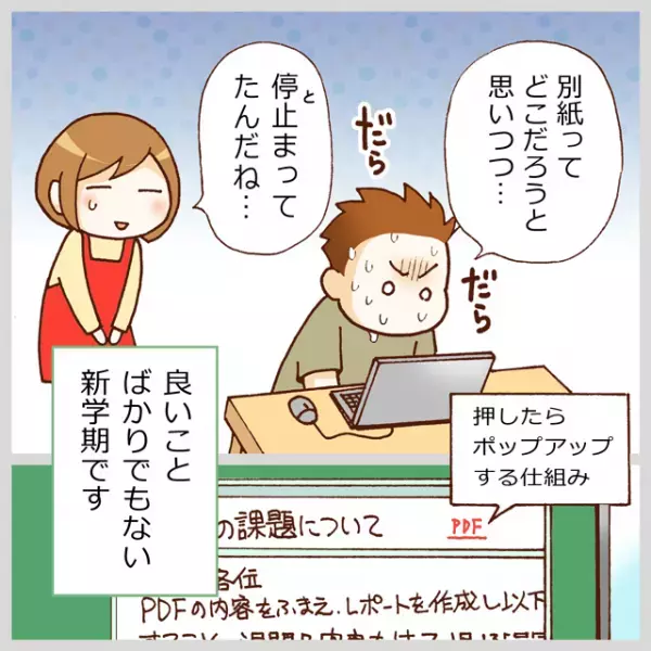 人混みが苦手なASD兄。大学のオンライン授業開始に喜ぶも、履修登録やツール準備に大混乱!?