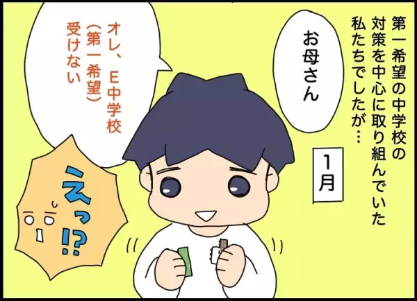 【発達凸凹長男の中学校受験】本番3週間前に第一志望を変更…!?塾、療育、家庭の三位一体でラストスパート！【第6話】