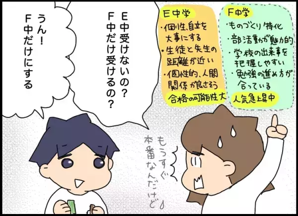 【発達凸凹長男の中学校受験】本番3週間前に第一志望を変更…!?塾、療育、家庭の三位一体でラストスパート！【第6話】