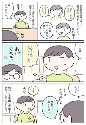 「おかあさん、みえて」…？会話ができるようになっても難しい、言葉の使い分け。伝えたい気持ちは人一倍のASD息子を見守りながら