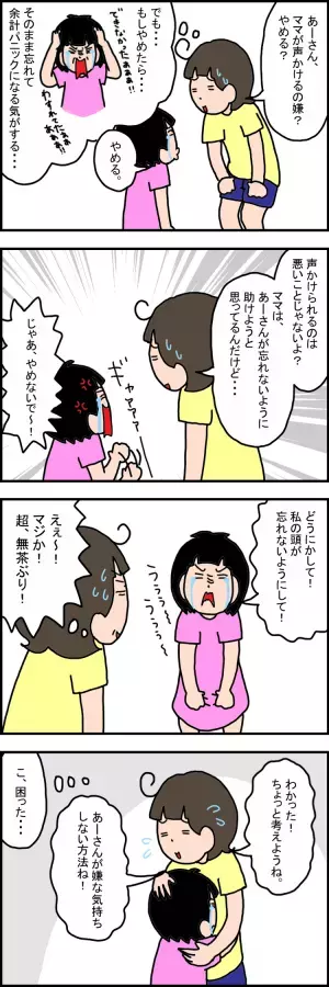 声かけを苦痛に感じ「忘れないようにしたいのに！」と自分を責める発達障害小4娘。ホワイトボード作戦を提案したら...