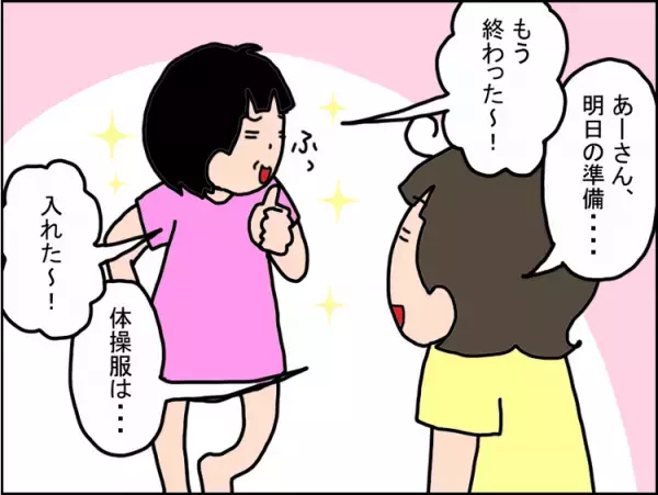 声かけを苦痛に感じ「忘れないようにしたいのに！」と自分を責める発達障害小4娘。ホワイトボード作戦を提案したら...
