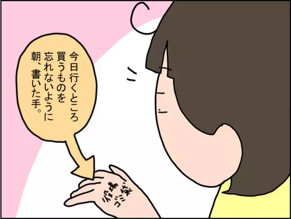 声かけを苦痛に感じ「忘れないようにしたいのに！」と自分を責める発達障害小4娘。ホワイトボード作戦を提案したら...
