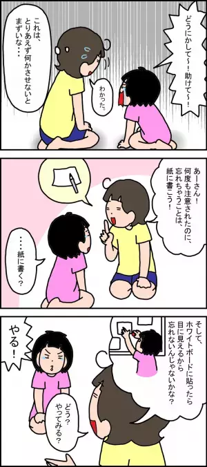 声かけを苦痛に感じ「忘れないようにしたいのに！」と自分を責める発達障害小4娘。ホワイトボード作戦を提案したら...