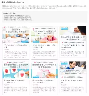 【1.5万円分ギフト券進呈】無料体験会実施中！勉強サポートの仕方からストレスケアまで解説「子育てヒント動画」も新登場、さらに充実の発達ナビPLUSを体験しよう！