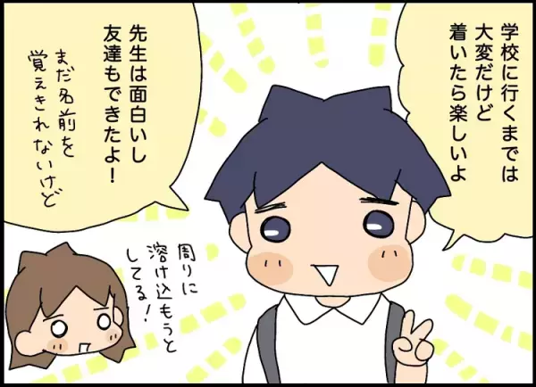 【発達凸凹長男の中学校受験】本格的に通学開始！中1の壁にぶち当たる日々、驚きの成長も【最終話】