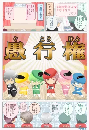 個性派レンジャーたちの新技！「愚行権」とは！？【カラフルレンジャー第8話】