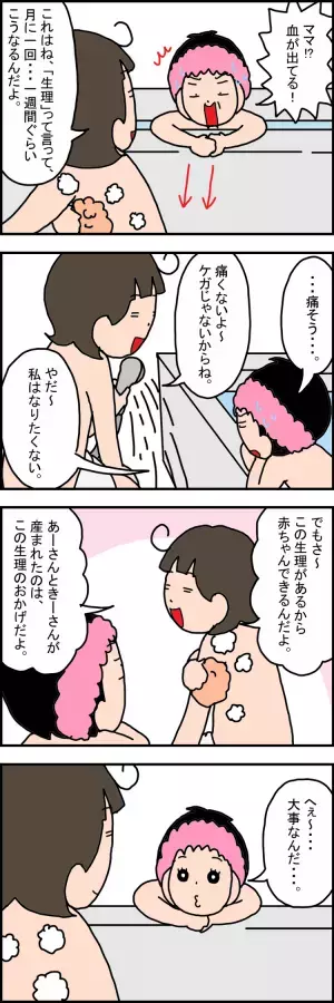 『生理』のこと、発達障害小4娘にいつ・どう教える？初潮を迎える前に娘に話したこと