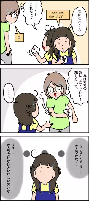 『生理』のこと、発達障害小4娘にいつ・どう教える？初潮を迎える前に娘に話したこと