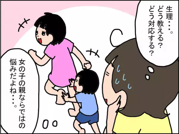 『生理』のこと、発達障害小4娘にいつ・どう教える？初潮を迎える前に娘に話したこと