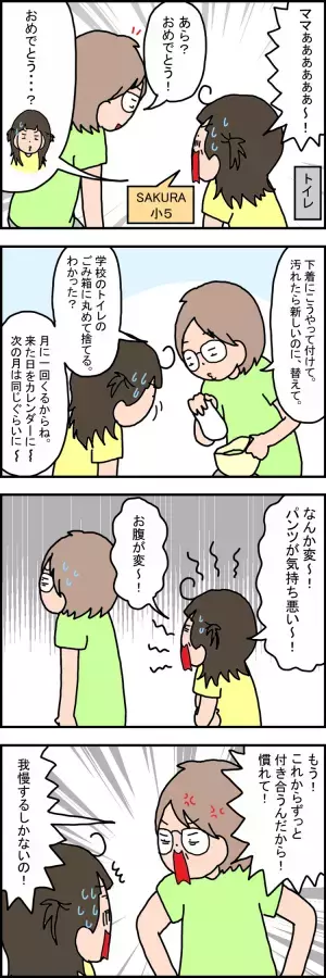 『生理』のこと、発達障害小4娘にいつ・どう教える？初潮を迎える前に娘に話したこと