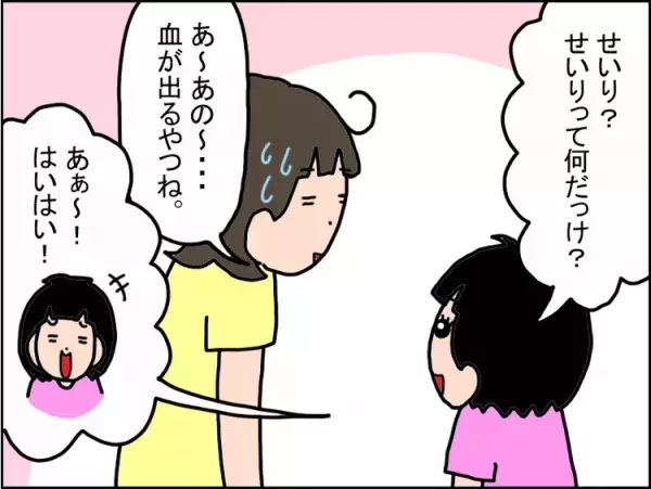 『生理』のこと、発達障害小4娘にいつ・どう教える？初潮を迎える前に娘に話したこと