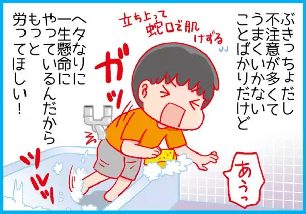お手伝いにだって最低賃金を!?小さな家事だって小学生の僕にとっては大仕事だった！――大人になったADHD息子からの問題提起