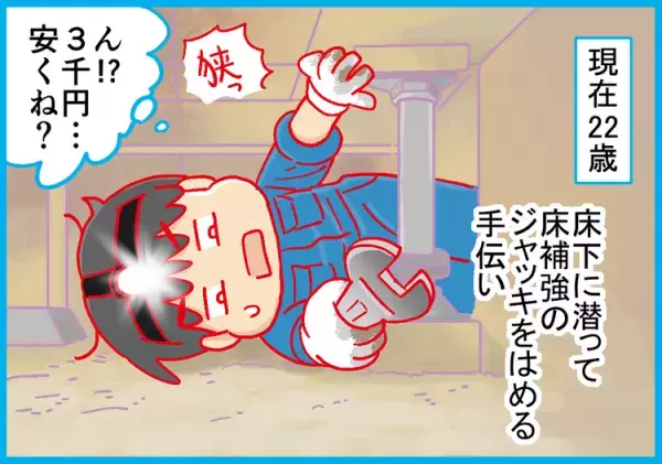 お手伝いにだって最低賃金を!?小さな家事だって小学生の僕にとっては大仕事だった！――大人になったADHD息子からの問題提起