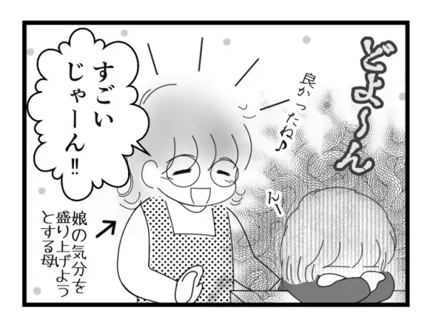 「才能があっていいな」自己肯定感の低い発達障害娘を褒めていたときの、息子の一言でハッとして。メディアの影響も？