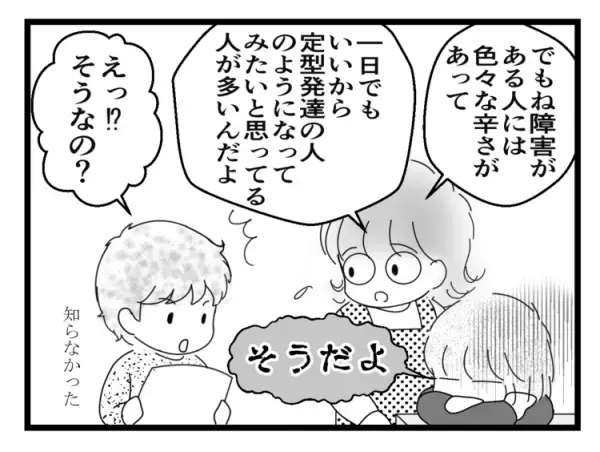 「才能があっていいな」自己肯定感の低い発達障害娘を褒めていたときの、息子の一言でハッとして。メディアの影響も？