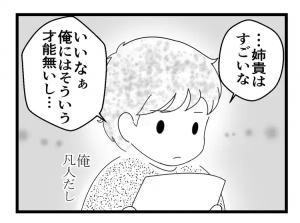 「才能があっていいな」自己肯定感の低い発達障害娘を褒めていたときの、息子の一言でハッとして。メディアの影響も？