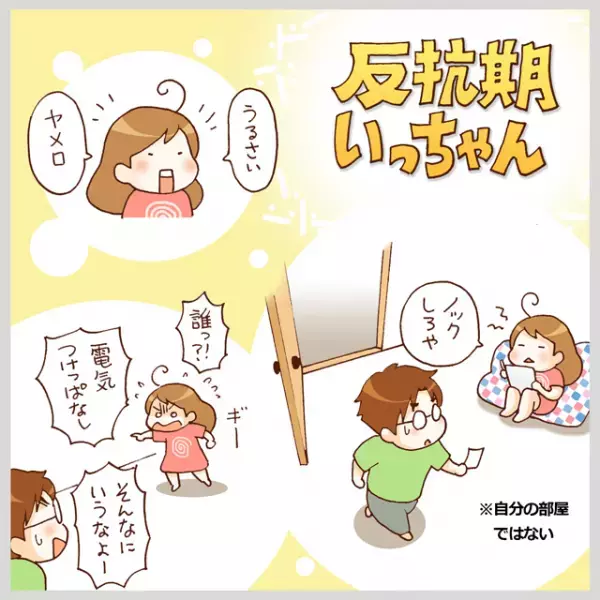 ASD中2娘の反抗期！？「全部お父さんが悪い」と不満気に当たる理由は、無法に感じられる行動にあった...？