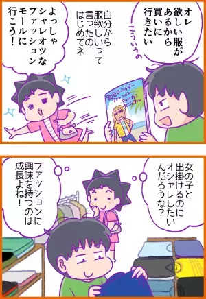 感覚過敏で洋服は着心地重視だったADHD息子が、ついにオシャレに目覚めた！？息子が「かっこいい」と思われたい相手とは…