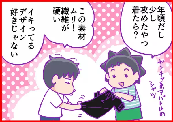 感覚過敏で洋服は着心地重視だったADHD息子が、ついにオシャレに目覚めた！？息子が「かっこいい」と思われたい相手とは…