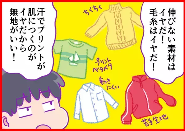 感覚過敏で洋服は着心地重視だったADHD息子が、ついにオシャレに目覚めた！？息子が「かっこいい」と思われたい相手とは…