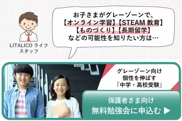 「学び」の困難を抱えている発達障害グレーの子を伸ばす、実は多様な「進路の選択肢」とは？オンライン学習、STEAM教育やものづくりの特色がある学校、海外留学。わが子に合う環境を見つけよう【無料勉強会】