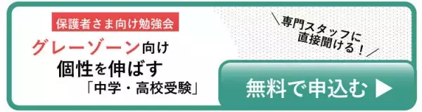 「学び」の困難を抱えている発達障害グレーの子を伸ばす、実は多様な「進路の選択肢」とは？オンライン学習、STEAM教育やものづくりの特色がある学校、海外留学。わが子に合う環境を見つけよう【無料勉強会】