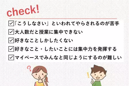 「学び」の困難を抱えている発達障害グレーの子を伸ばす、実は多様な「進路の選択肢」とは？オンライン学習、STEAM教育やものづくりの特色がある学校、海外留学。わが子に合う環境を見つけよう【無料勉強会】