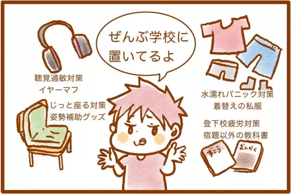 特別支援学級1年生！付き添い登下校、着替えのこだわり、給食は食べられる？母の不安は、周りのサポートでやわらいで。発達障害むっくんの学校生活