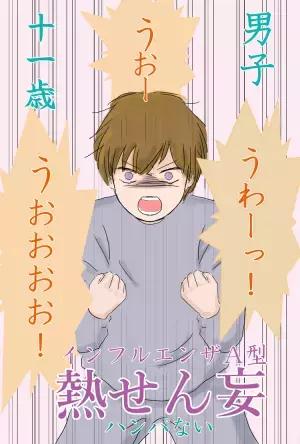 「自分も障害になったのかな」インフルエンザの高熱で暴れたきょうだい児の小6息子が、不安げに発したその一言にドキッとして...