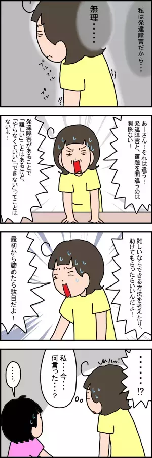 宿題をする小4娘が発した「発達障害だから、無理」の一言に腹が立ち...娘にぶつけた私の思いは――【娘と発達障害 前編】