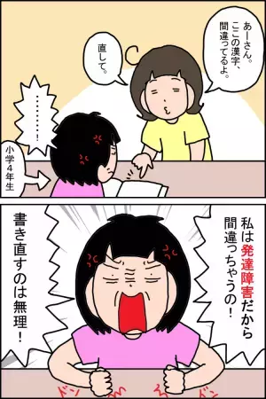宿題をする小4娘が発した「発達障害だから、無理」の一言に腹が立ち...娘にぶつけた私の思いは――【娘と発達障害 前編】