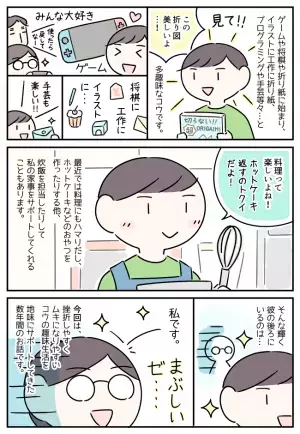 「やりたい」と「できる」のギャップで癇癪に！ゲーム、料理、工作も…今、趣味を楽しむASDコウとの親子二人三脚の道のり