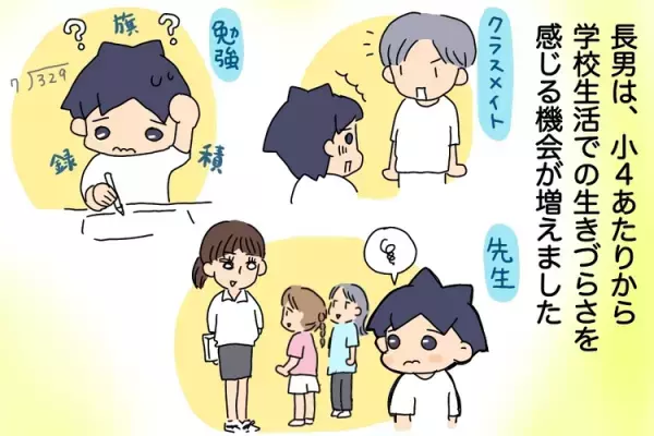 「勉強がつらい」「学校に行きたくない」ASD小4長男、青年期ゆえのイライラ。息子の自己肯定感を高めるために母が心がけたこと。【かんしゃく特集】