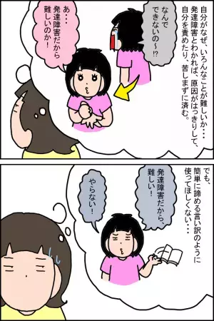 「発達障害を言い訳に諦めないで」母の思いは娘には重荷？続く葛藤の日々に、娘の言葉から感じたある変化【娘と発達障害 後編】