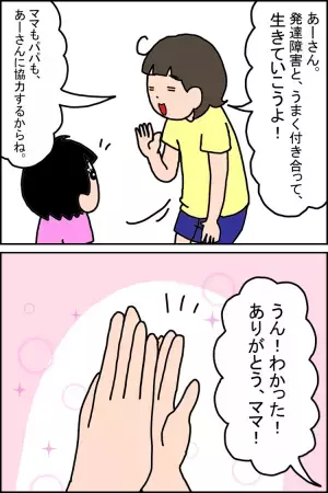 「発達障害を言い訳に諦めないで」母の思いは娘には重荷？続く葛藤の日々に、娘の言葉から感じたある変化【娘と発達障害 後編】