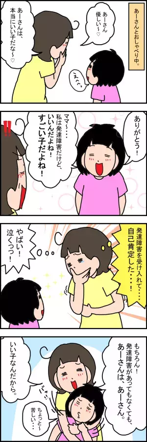 「発達障害を言い訳に諦めないで」母の思いは娘には重荷？続く葛藤の日々に、娘の言葉から感じたある変化【娘と発達障害 後編】