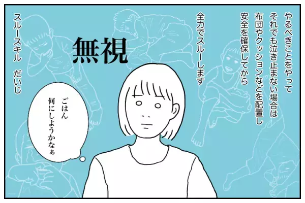感情的に叱れば火に油！家庭内紛争まで勃発!?3歳ASD息子のかんしゃくには、全力で「スルー」が重要なワケ