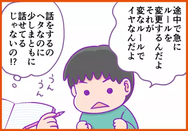 ADHD息子、学校での友達トラブルで愚痴が止まらない！母が記者になりきってトコトン聞いてみたら…