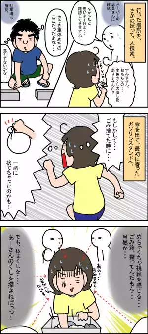 「お気に入り」をなくして大号泣！でも、「持っていきたい」も発達障害娘のこだわりだから…