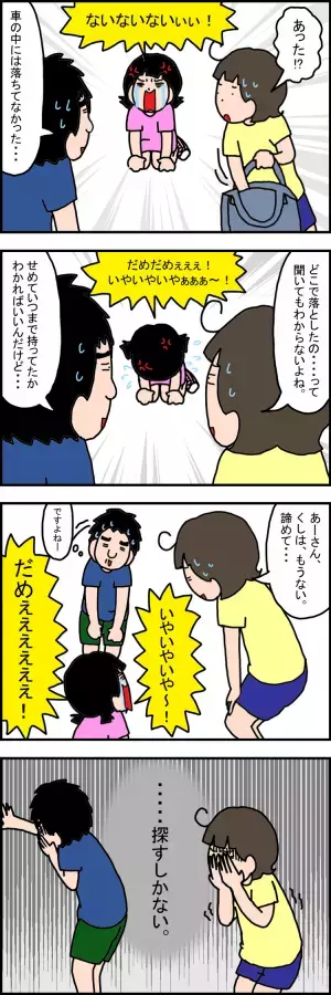 「お気に入り」をなくして大号泣！でも、「持っていきたい」も発達障害娘のこだわりだから…