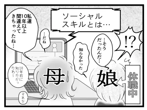 コロナ禍でリモート講演ざんまい！休職中の発達障害がある娘との有意義な時間にも…