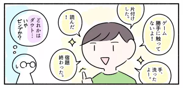 「安易な嘘」は親子ゲーム談議で即バレる…!?目先の誘惑に勝てないASD息子とのイタチごっこ